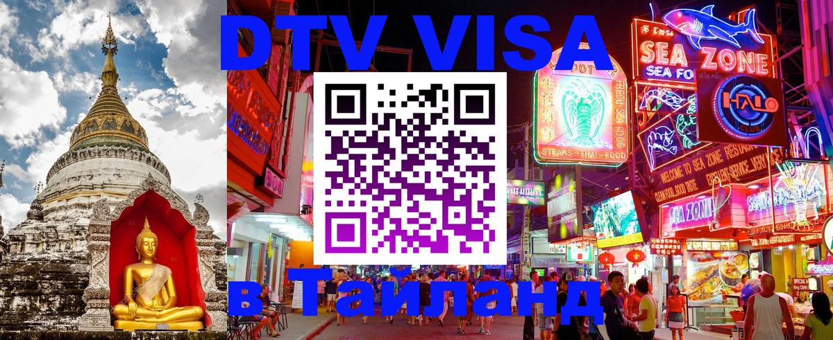 Visa в Таиланд 